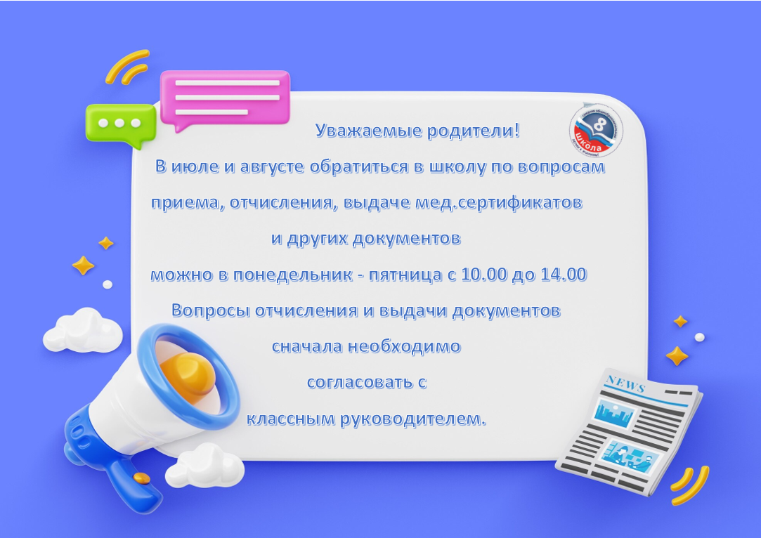Информация для родителей!.