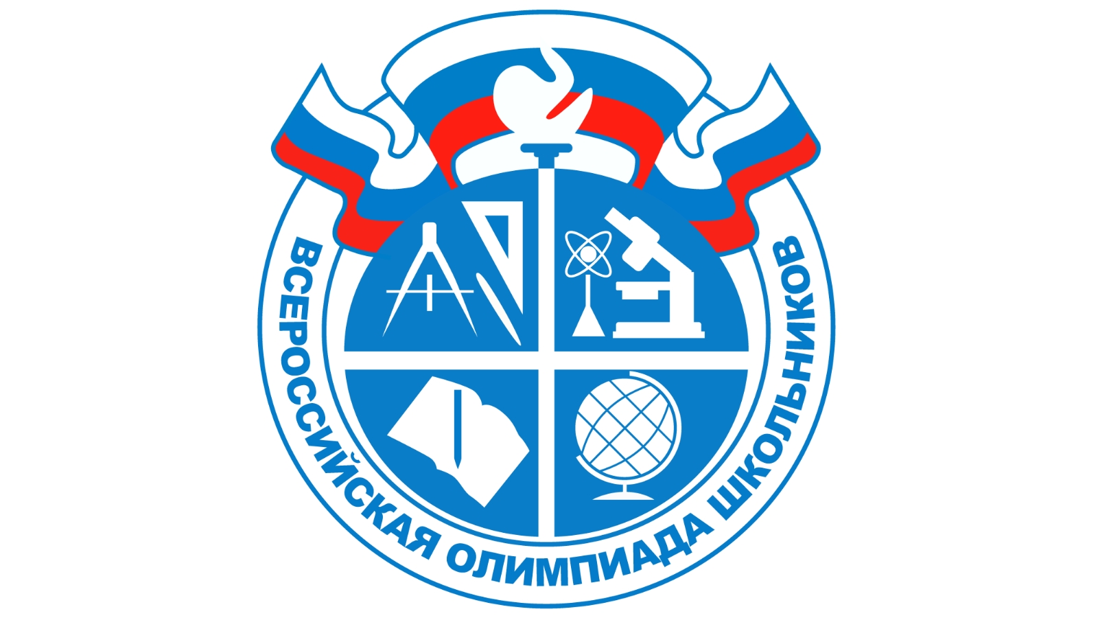 Школьный тур всероссийской олимпиады школьников