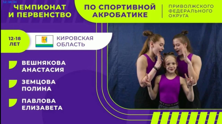 Вершина успеха: Первое место в акробатике.